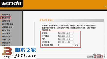 腾达路由器的下级路由的设置方法