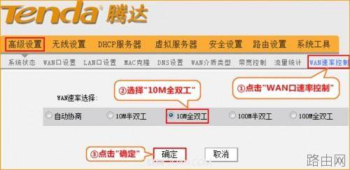 腾达Tenda无线路由器修改WAN口速率操作图解