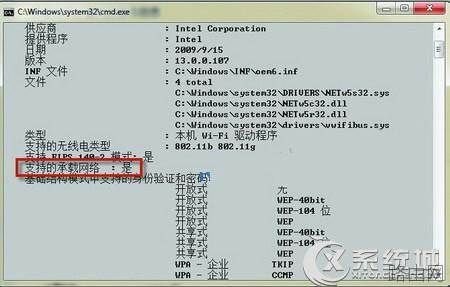 如何判断Win7能否做无线路由器