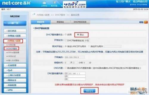 磊科NR235W无线路由器 "中继"设置图文教程