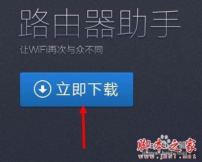 360路由器助手安装使用教程图文介绍