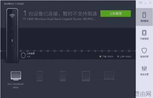 360路由器助手使用图文教程