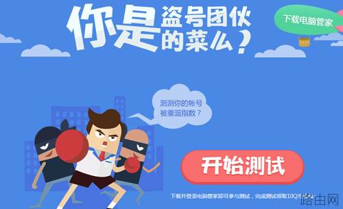 QQ电脑管家邀请好友得q币 路由器雨伞苹果6等你拿