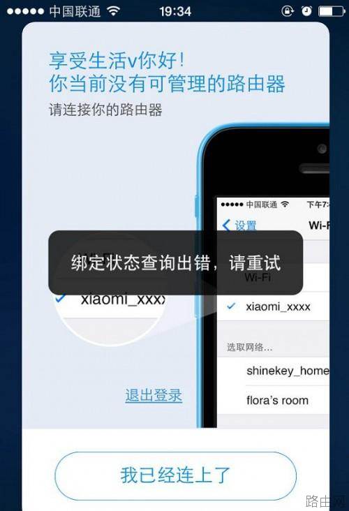 小米路由器无法绑定小米账号怎么办?小米路由器帐号绑定不了的解决方法介绍