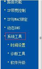win8系统通过路由器查看流量使用状况的方法