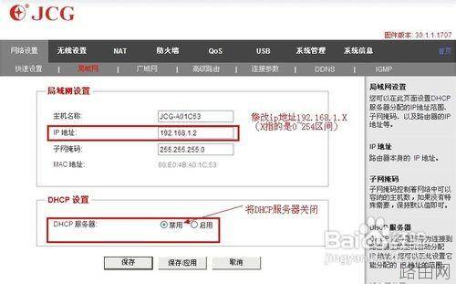 有线路由器接无线路由器的设置方法以JHR-N835R举例