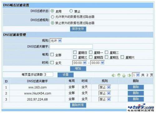 磊科NW705S无线路由器设置
