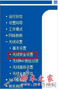 tplink无线路由器怎么设置密码 防止别人蹭网