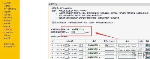 路由器限制网络速度怎么设置