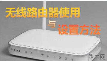 路由器怎么设置无线网络? 1