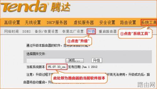 Tenda腾达无线路由器如何升级? 腾达无线路由器升级方法步骤图文讲解