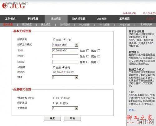 JCG无线路由器的AP客户端模式设置图解