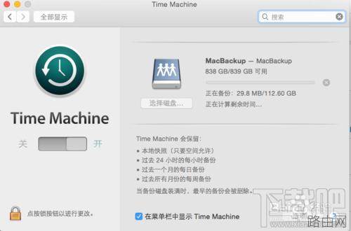 小米路由器数据备份Mac备份使用教程