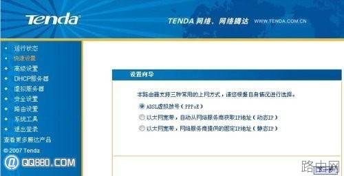 腾达(tenda)路由器如何设置