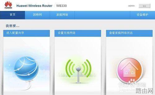 华为无线路由器设置网络专线连接的方法