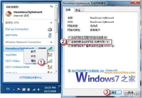 如何把Windows7打造成无线路由器攻略