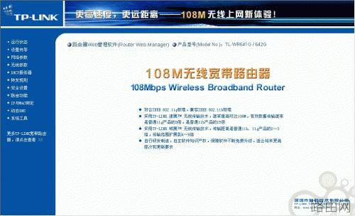 TP-LINK 无线路由器设置详细步骤[图解]