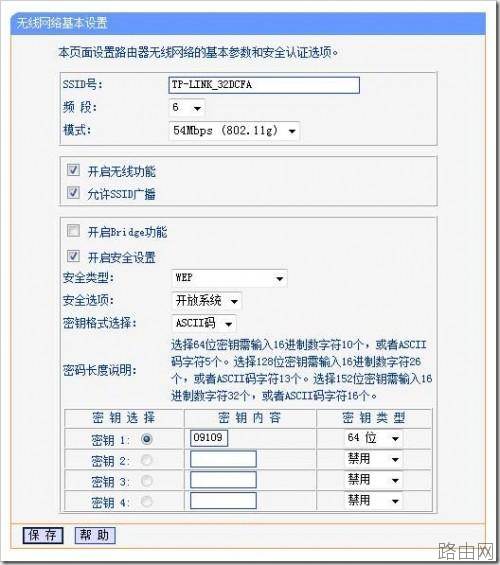 tplink无线路由器密码设置过程详解