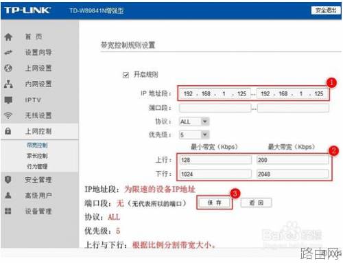 TD-W89841N增强型无线路由器怎么限速