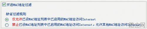 阿尔法路由器无线过滤功能的方法