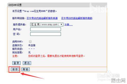 路由器动态dns怎么设置?