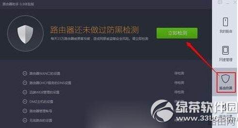 360路由器卫士怎么用?