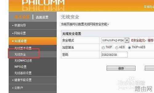无线路由器密码如何修改更加安全