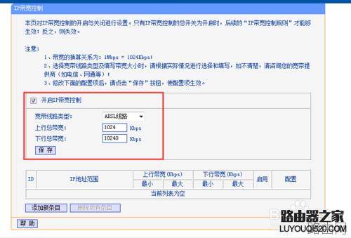 怎样通过路由器来分配带宽控制网速