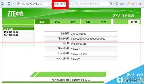 中兴光猫路由器ZXV10 H108L怎么设置网络