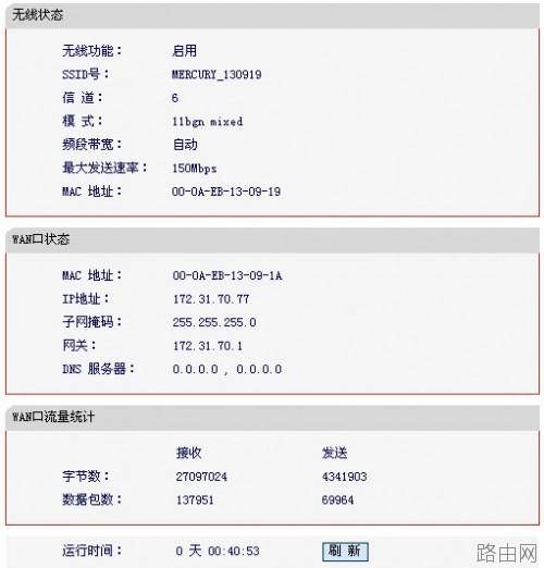水星无线路由器设置图文教程