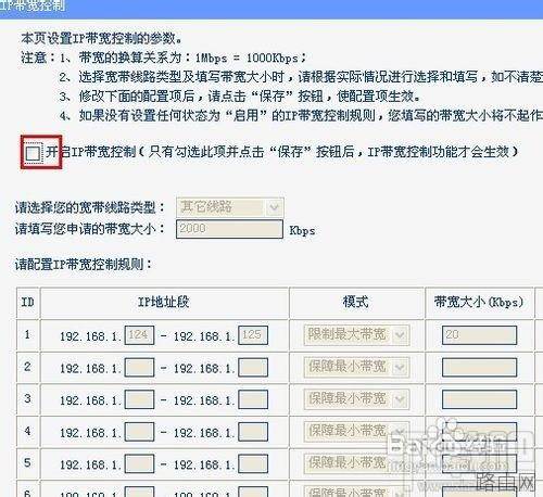 TPLINK无线路由器怎么设置/控制网速