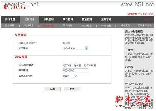 JCG无线路由器怎么让中继模式(repeater)实现无线网络扩展[图文]