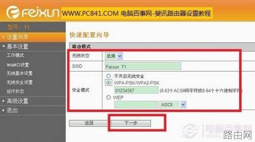 斐讯无线路由器如何设置