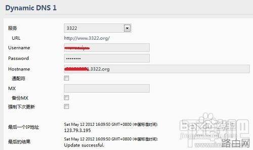 用动态域名实现路由器的远程配置不在本地LAN也可以
