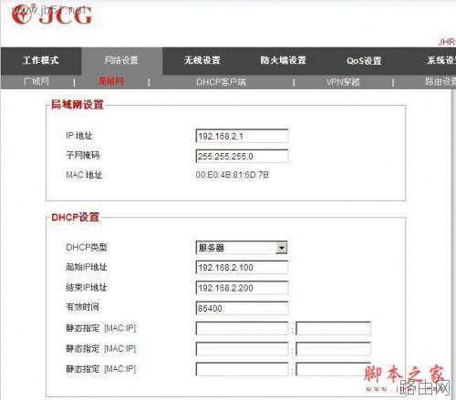 JCG无线路由器的AP客户端模式设置图解