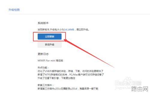 小米路由器手动升级的教程