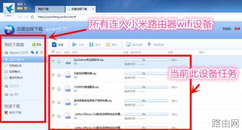 小米路由器PC端.手机端远程下载方法及控制图文教程