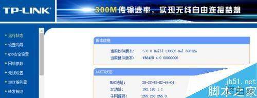 无线路由器如何修改WiFi信道