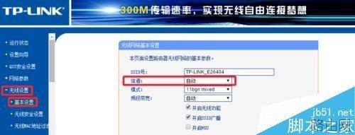 无线路由器如何修改WiFi信道