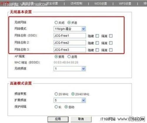 家庭无线网络路由器设置多SSID教程