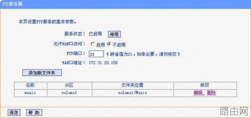 TP-Link无线路由器USB网络共享设置教程