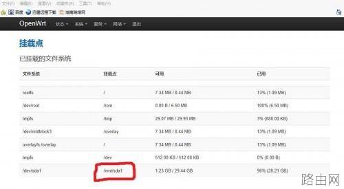 openwrt路由器离线下载教程