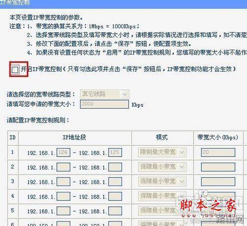 无线路由器网速限制.分配设置技巧有哪些?