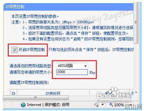 路由器IP宽带控制怎么设置