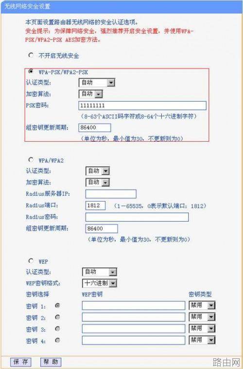 TP-LINK无线路由器WDS无线桥接图文