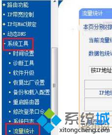 Win7电脑如何设置路由器IP宽带控制