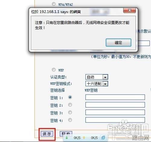 无线路由器怎么改密码 ?