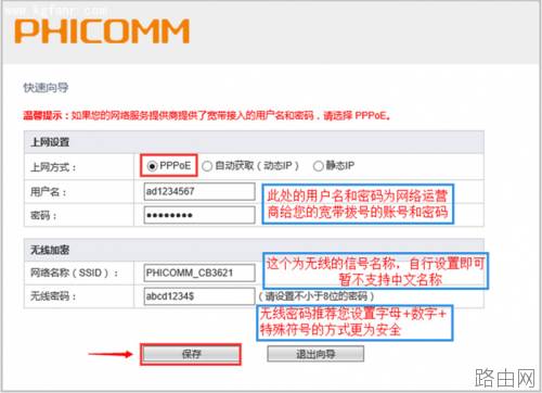 斐讯FIR系列路由器设置图文教程