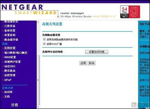 网件 NETGEAR WNR2000无线路由器设置指南[图文]