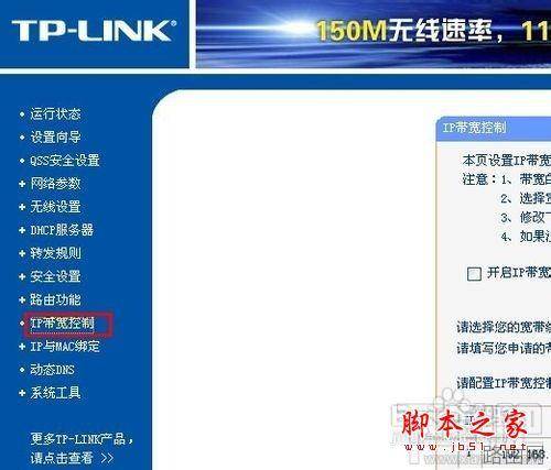 无线路由器网速限制.分配设置技巧有哪些?